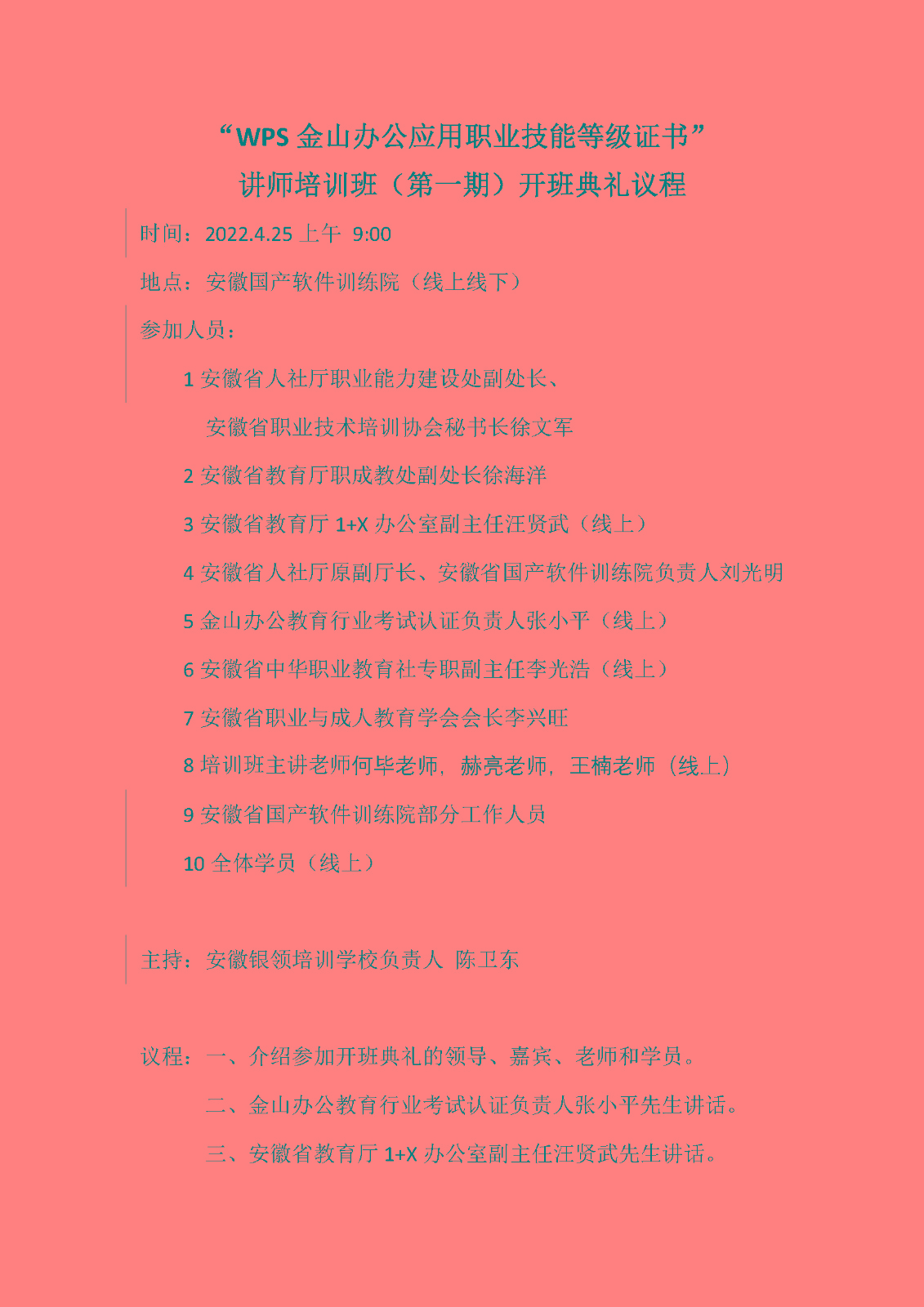 讲师培训班开班典礼议程_Page_1.jpg